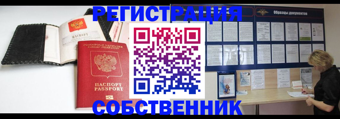 прописка 2025 в Советской Гавани