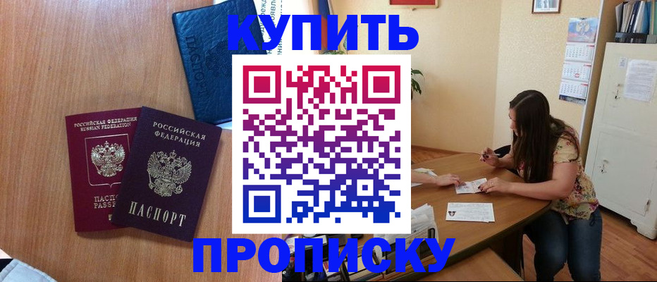 прописка для школы в Советской Гавани